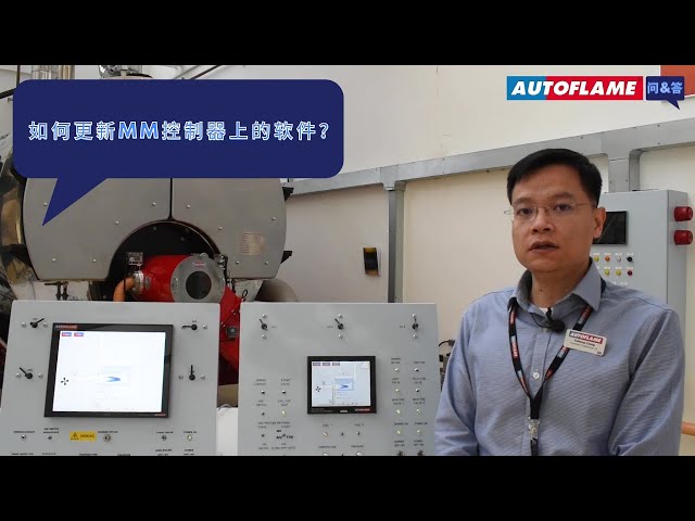 问与答 | 如何更新MM控制器上的软件？