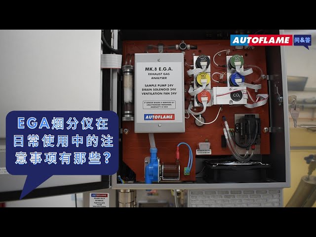 问与答 | EGA烟分仪在日常使用中的注意事项有那些?